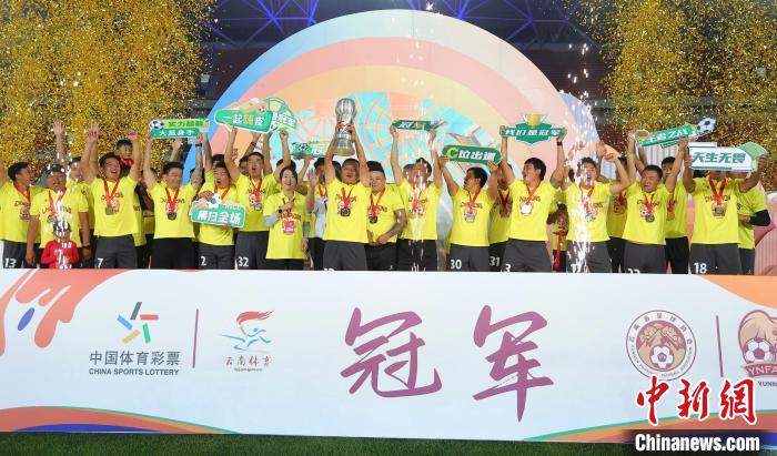 云南省首届职业级足球联赛在曲靖圆满收官，丽