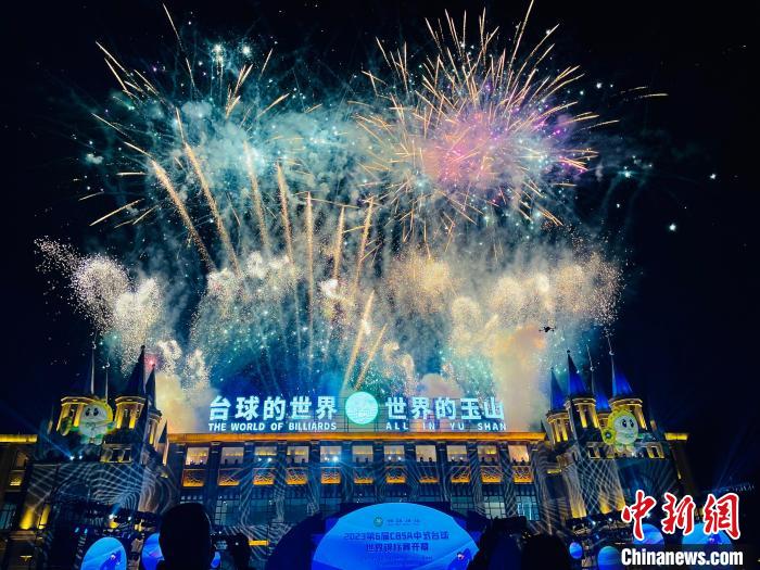 第6届CBSA中式台球世锦赛在江西玉山盛大开幕 参