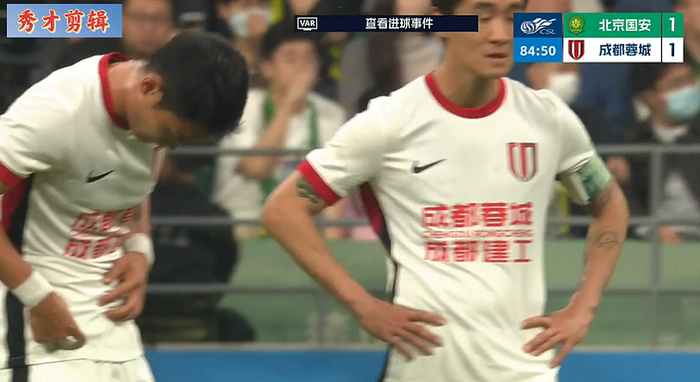 国安三度质疑裁判判罚，VAR视频或定胜负