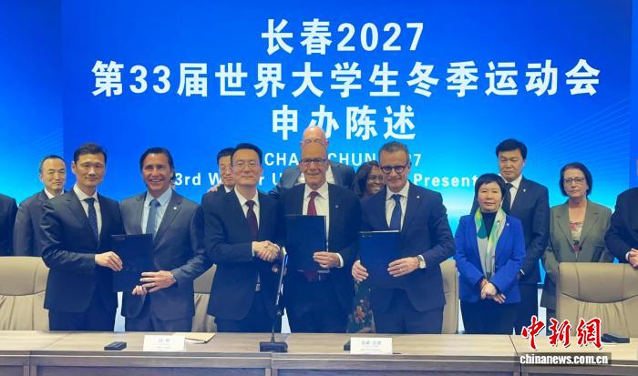长春成功申办2027年第33届世界大学生冬季运动会